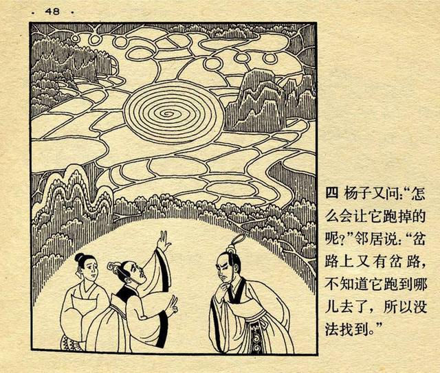 歧路亡羊的寓意，歧路亡羊的寓意是什么（成语连环画《歧路亡羊》绘画）