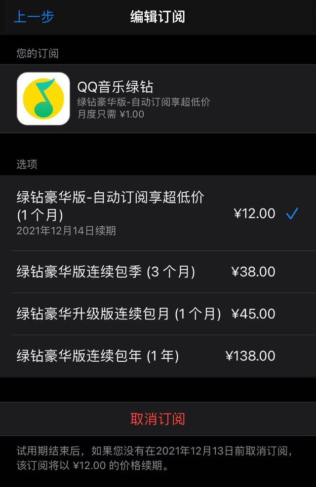 iphone取消连续包月支付（安卓手机真的该学学）