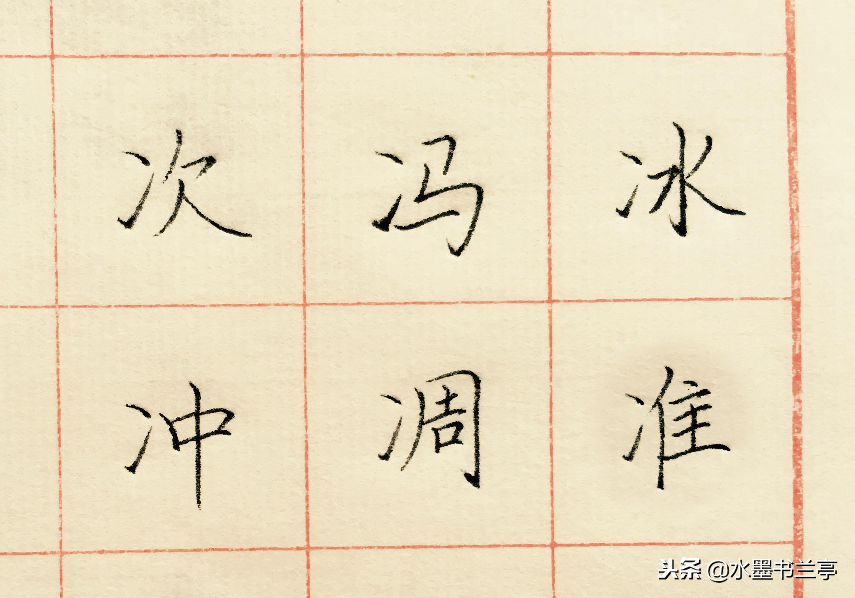 带三点水的所有字,偏旁部首3│两点水的字有53个 - 玉三网