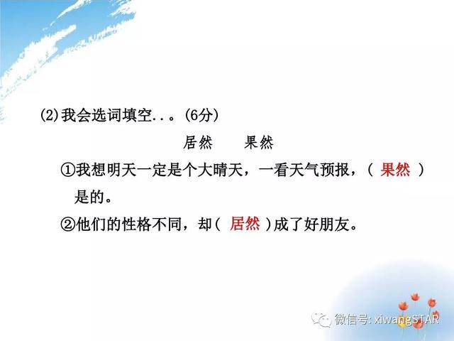 梯的拼音是什么，梯的拼音和词语怎么写（部编版二年级语文上册期中知识点汇总附模拟卷及答案）
