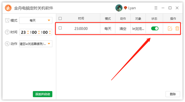 如何设置定时清理浏览器缓存文件