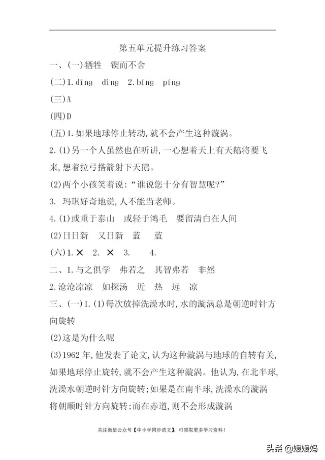 诞的读音与解释，诞的读音与解释是什么（部编版六年级下册语文第五单元知识点归纳附每课一练及单元测试卷）