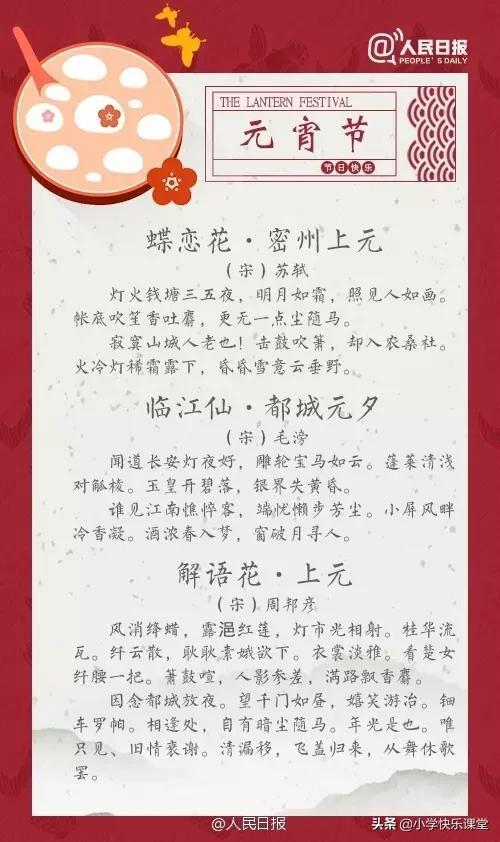 元宵节祝愿的句子，元宵节的祝福语句子（关于元宵节的好词、好句、好诗、好段、好文、谜语、手抄报）