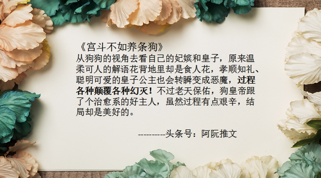 古代言情经典小说有肉，古代言情肉宠文小说文笔好有剧情男主强大（盘点12本有剧情有肉经典古言小说《臣尽欢》一生推）