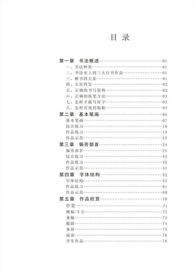 毛笔楷书入门教程，毛笔楷书入门教程百度云（王丙申高清书法字帖《毛笔楷书入门教程》）