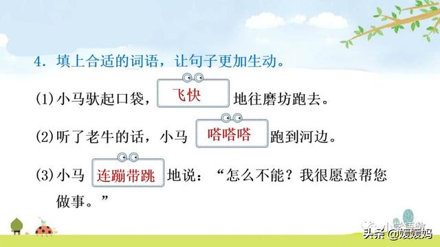 驼能组什么成语，驼能组什么成语接龙（二年级下册语文课文14《小马过河》图文详解及同步练习）