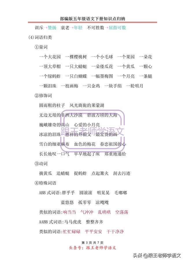清光四溢的意思，清光四溢的意思是什么（部编版五年级语文下册知识点归纳第一单元知识小结）