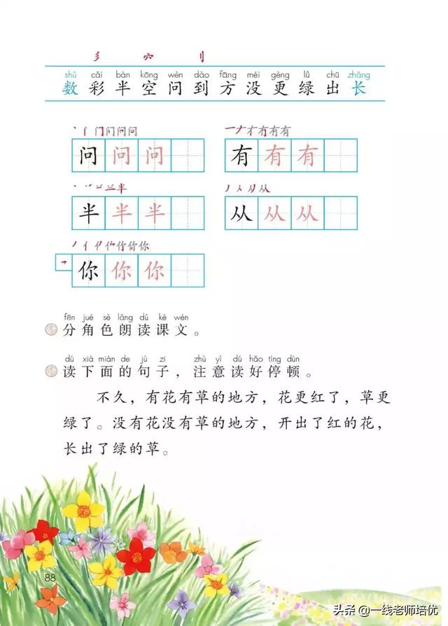 没多音字的读音，没怎么读（部编版小学语文一年级上册第8课《雨点儿》重点知识+图文解读）