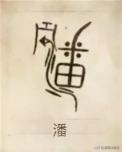 一个草字头一个吕，草字头加吕什么字（中国100大姓氏起源、图腾）