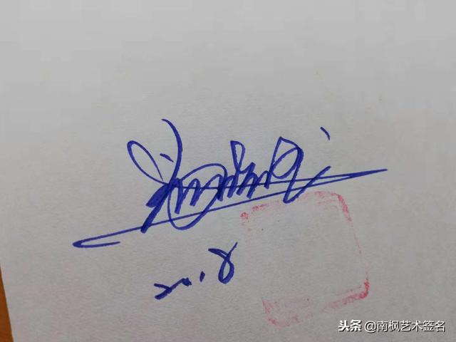 姓名签名设计免费版，名字书写设计签名免费（免费艺术签名设计）