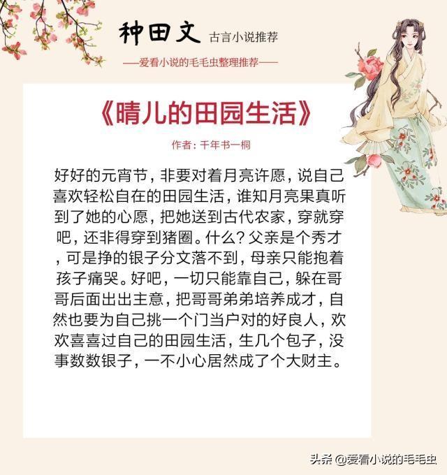 十年书龄高质量古言推荐，5本高分古言种田文