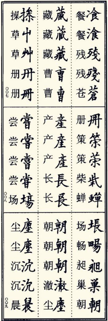 少的繁体字(少的高仿字)