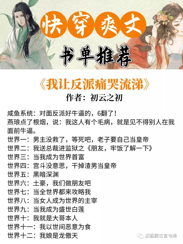 重生之玩转豪门，有没有好的男主重生到豪门的小说（打脸超爽《女配不想死》强推）