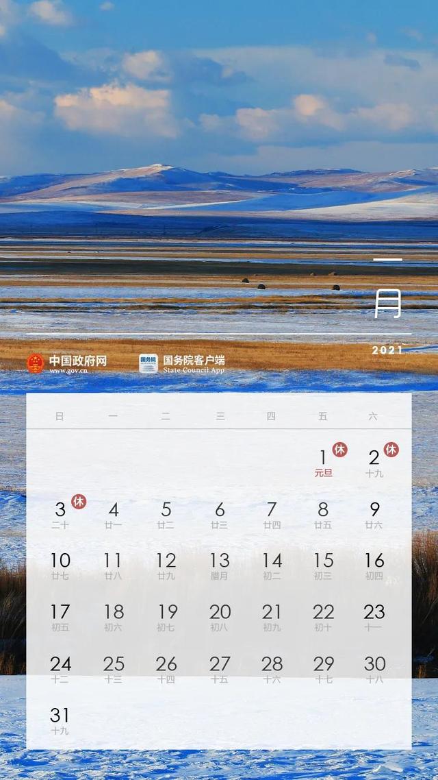 2020年端午节是几月几日，2020端午节是几月几号（国务院办公厅关于2021年部分节假日安排的通知）