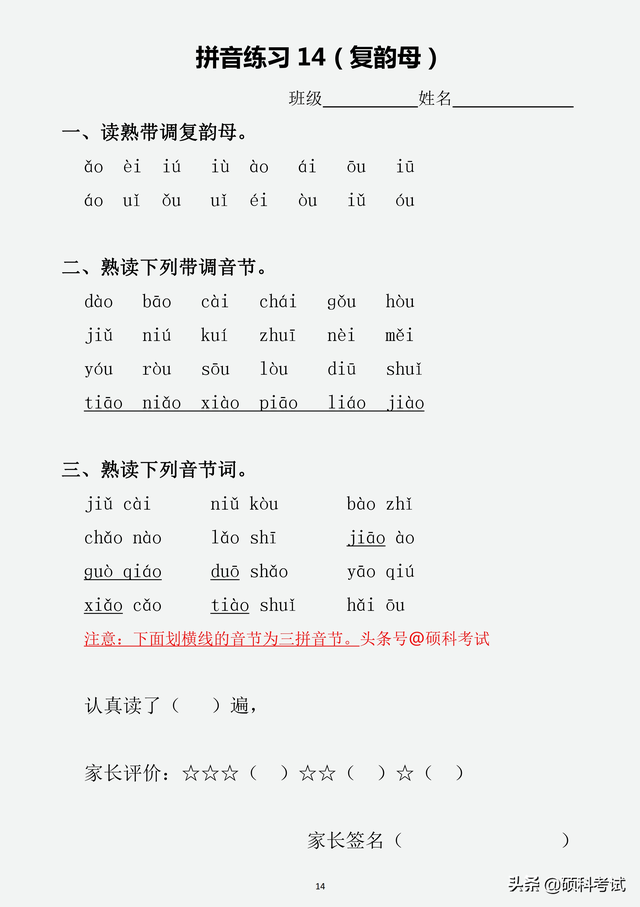 单韵母（单韵母6个，单韵母有哪些（<声母、韵母、整体认读音节、声调>专项练习）