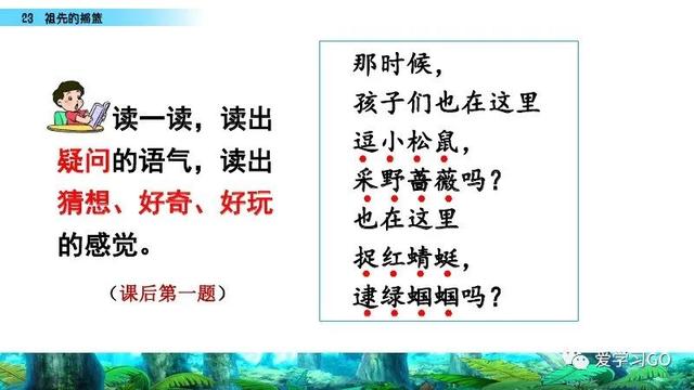 赛跑的拼音，赛跑的拼音怎么读（部编版二年级下册第23课《祖先的摇篮》知识点+图文讲解）