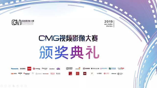 cmg是什么意思，CMG视频影像大赛，叫我上帝