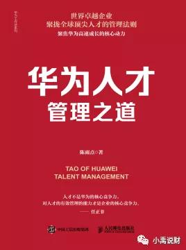 陈雨点化繁为简的华为管理之道，我明白了华为33年逆风上扬背后的力量