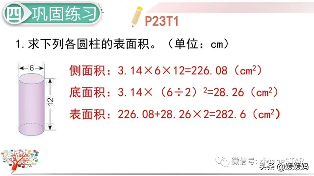 圆柱体全面积等于什么，圆柱体的面积等于（人教版六年级数学下册第三单元第3课时《圆柱的表面积）