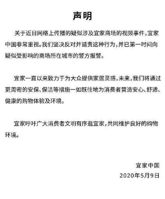 优衣库迪卡农后又现宜家女，宜家已对不雅视频事件报警，如何评价，优衣库迪卡农后又现宜家女（优衣库后又现宜家女）