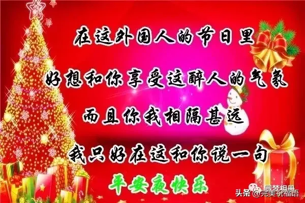 平安夜短信祝福，平安夜祝福语（平安的祝福送给你）