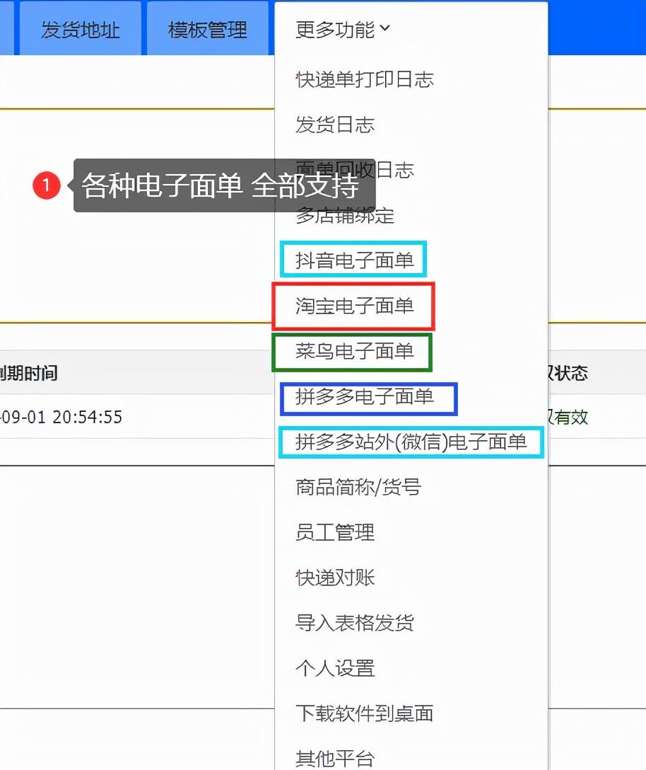 发货单打印软件(发货易软件)
