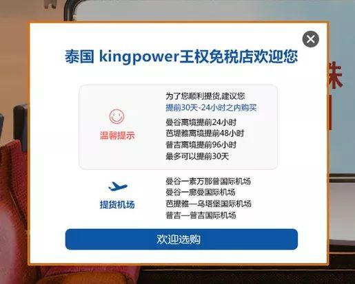 泰国曼谷王权免税店官网，泰国购物为什么首选它