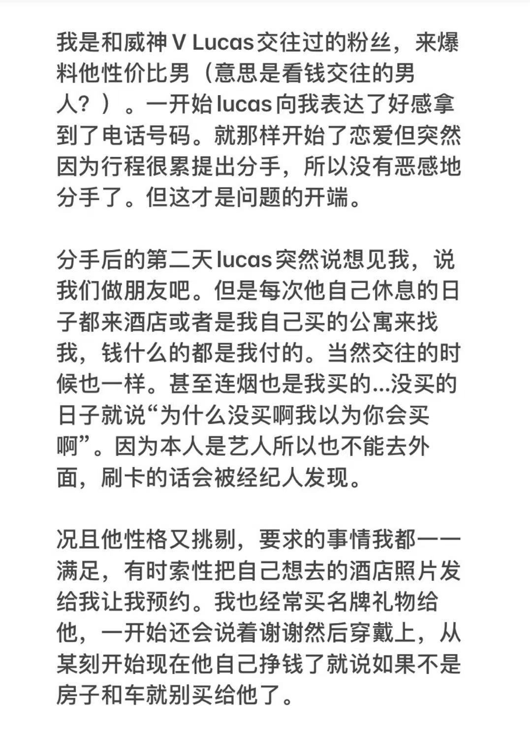 黄旭熙事件是真的吗？网友晒证据称倒贴与其恋爱