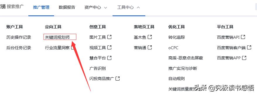 百度关键词工具有哪些（关键词如何查找）