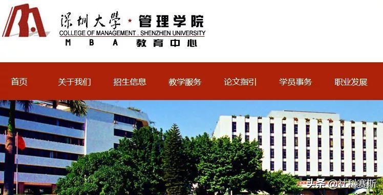 深圳mba学校（MBA院校不知道有哪些）