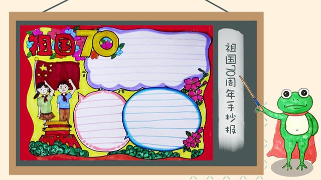 关于建国70周年的手抄报，建国70周年手抄报怎么画（62张国庆节手抄报通用模板）