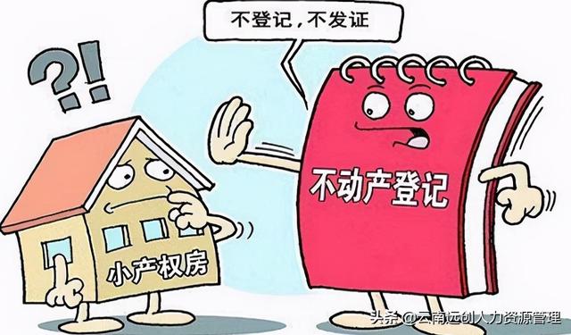 小产权房是什么意思，大产权房是什么意思有房产证吗（有红本的小产权房能买吗）