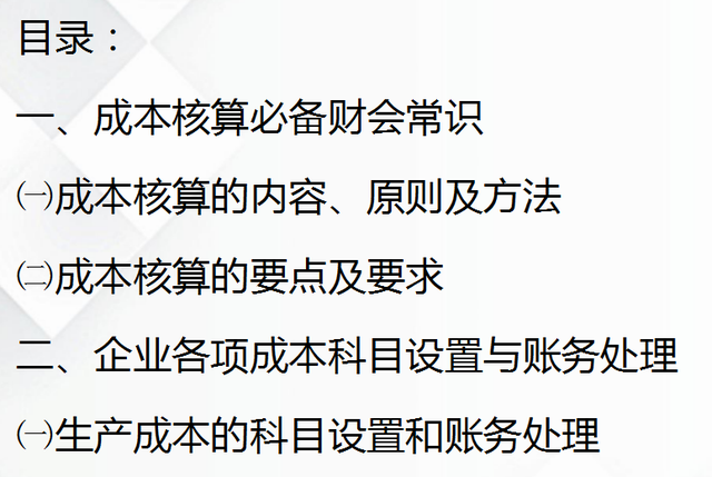 成本会计中费用的分摊方法有几种，成本费用分摊账务处理（超全成本核算方法及账务处理）