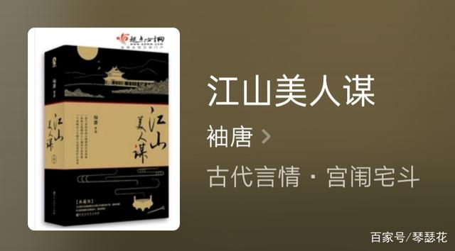 宋帝江山，并且出版的精品古言好书《江山美人谋》（宋帝江山小说好看吗）