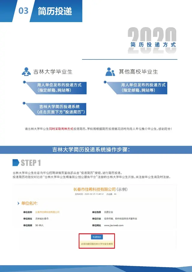 吉林大学就业信息网，吉林大学就业率及就业情况怎么样（吉林大学2020届毕业生网络招聘会参会指南来啦）