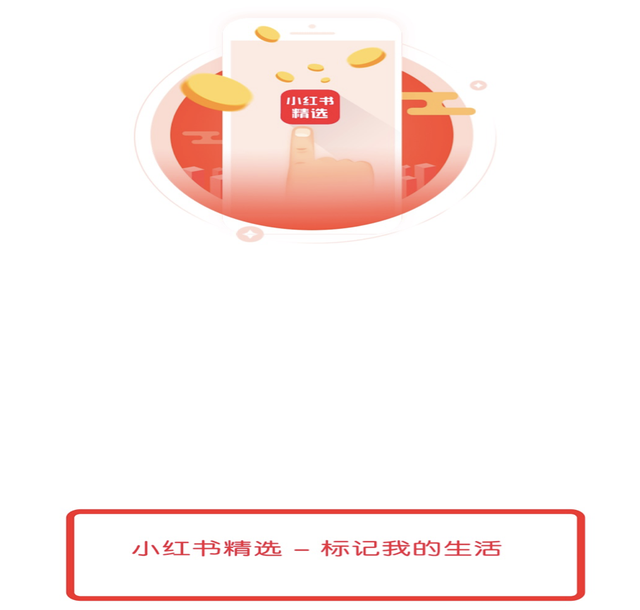 小红书是什么软件，小红书是什么（小红书下架59天）