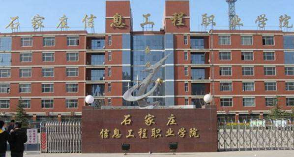 石家庄工程职业学校（这个高校新校区开建）