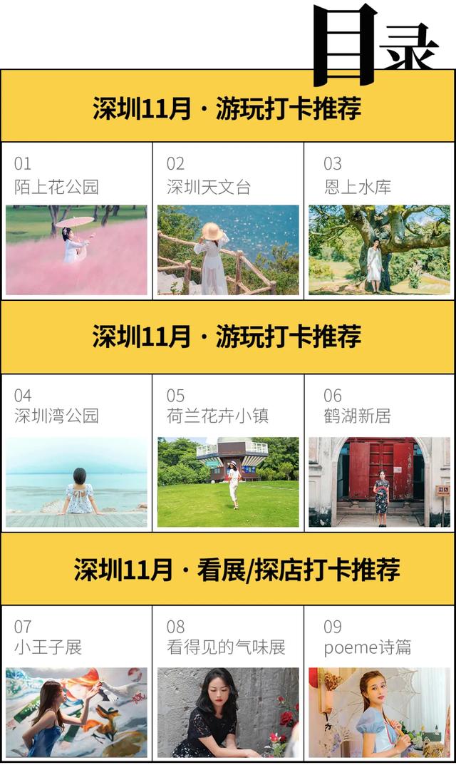 深圳哪里好玩又便宜，深圳哪里好玩又便宜的地方（《11月深圳打卡指南》来了）