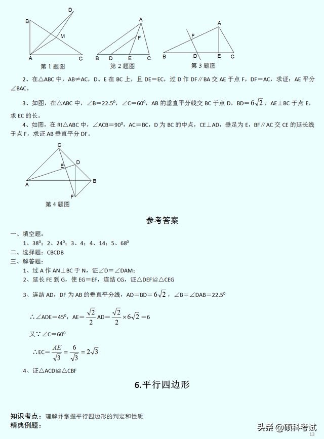 十个经典几何题，初中几何全册几何经典300道题型汇总