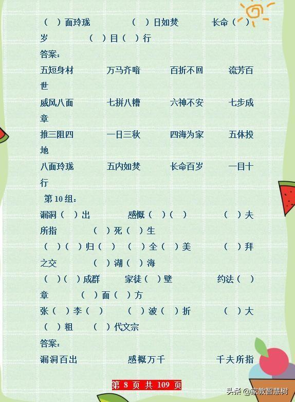 100道成语填空题，成语填空大全及答案（“成语填空”专项练习）