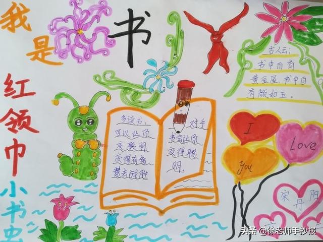 读书手抄报四年级，读书手抄报四年级简单又漂亮（一年级同学做的手抄报真是太简单了）