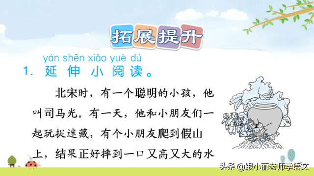 曹冲称象的故事简写，曹冲称象的故事主要讲了什么（部编语文二年级上册第4课《曹冲称象》图文讲解+知识点+同步练习）