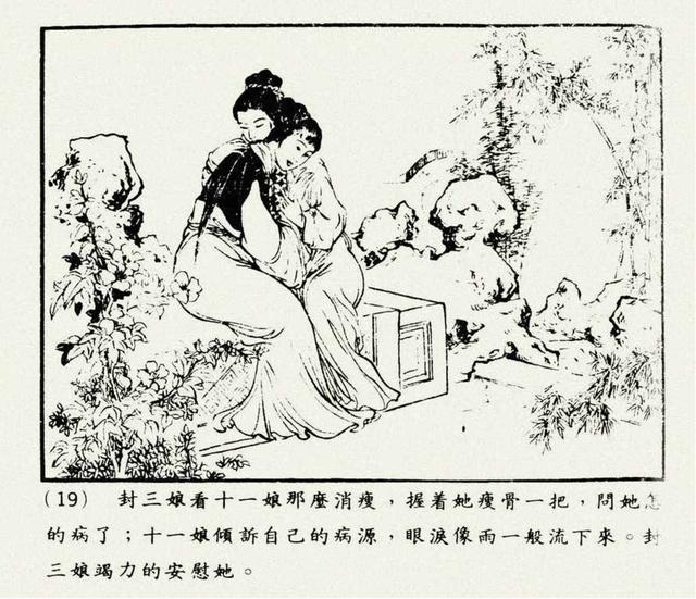 聊斋志异故事连环画封三娘，港版聊斋故事连环画《封三娘》香港海鸥出版社1978年版