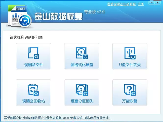 野猫软件榜之数据恢复工具