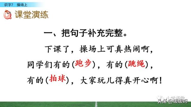 汉字互怎么组词，互怎么组词（一年级下册语文识字7《操场上》图文详解及同步练习）