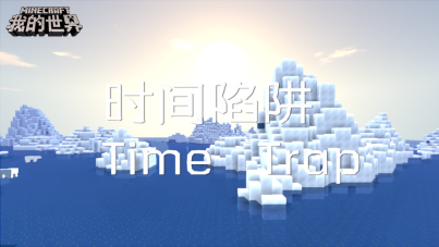 我的世界解密地图，我的世界官方十周年地图解密（《我的世界》合作解密当侦探）