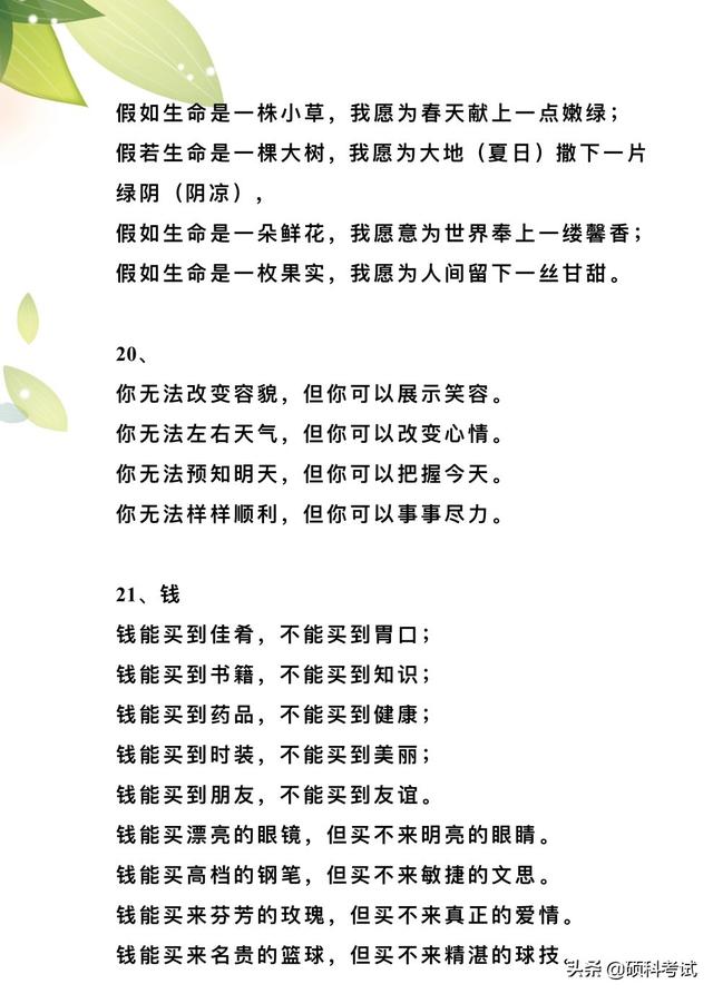 排比句唯美，朋友像什么排比句唯美（100句优美的排比句汇总）