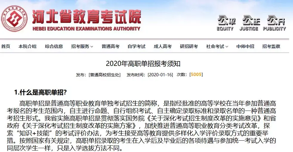 河北好的单招学校（2020年河北高职单招通知来了）