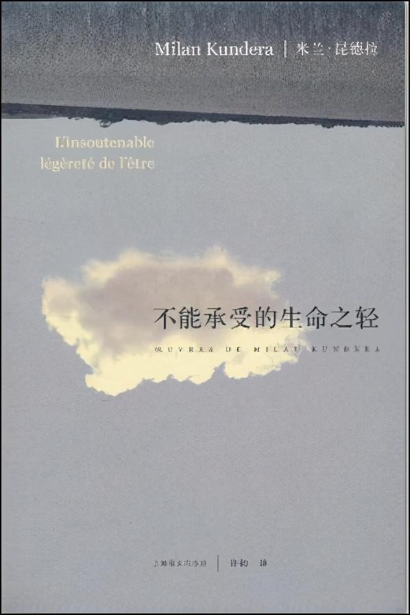 生命中不能承受之轻，生命中不可承受之轻是什么意思（我们为何不能接受生命之轻）