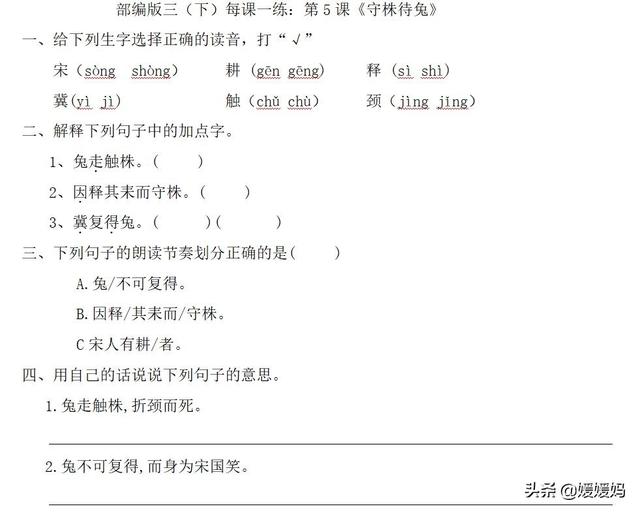 骄傲奚落确实的近义词，骄傲和奚落的近义词（部编版三年级下册语文第二单元知识点归纳附每课一练及单元测试卷）